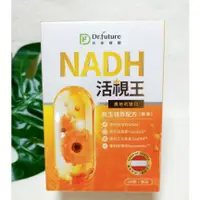 在飛比找蝦皮購物優惠-(現貨速出) Dr.future 長泰健康 NADH活視王 