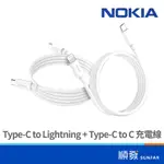 NOKIA 諾基亞 E8100 TYPE-C TO LIGHTNING/TYPE-C 充電線 快充 APPLE系列 兩條