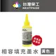 【台灣榮工】EPSON Pigment 黃色可填充顏料墨水瓶/100ml