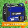 【YAMAHA變頻靜音發電機 EF2200IS 】山葉 最新發表 新款 超靜音 小型發電機 方便攜帶 變頻發電機 性能優