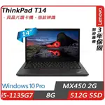 ★JP☆LENOVO 聯想 THINKPAD T14 G2 20W0S01J00 14吋FHD獨顯商用筆電