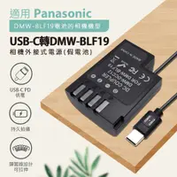 在飛比找蝦皮商城精選優惠-現貨假電池 國際 Panasoni DMW-BLF19 BL