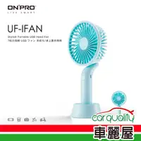 在飛比找蝦皮商城優惠-【贈品】ONPRO 電風扇USB 4吋手持式 OPUCIFA