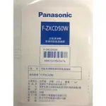 【原廠現貨】國際牌除濕機HEPA PANASONIC F-PXC50W F-ZXCP50W脫臭濾網 F-ZXCD50W