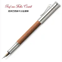 在飛比找Yahoo奇摩購物中心優惠-德國 Graf von Faber-Castell 經典系列