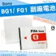 SONY NP-BG1 FG1 相機專用 副廠 鋰電池 防爆鋰芯 BG1 DSC HX7U HX9U HX10V HX30V 電池 相機電池 H3 H9 H7 H10 H20 H50 N1 N2