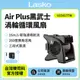 【美國 Lasko】AirSmart 黑武士 渦輪循環風扇 U15617TW＋＋買就送收納袋.清潔刷 U15617TW