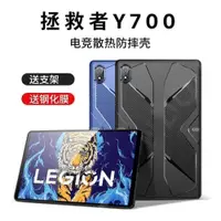 在飛比找ETMall東森購物網優惠-適用于Lenovo/聯想拯救者y700保護套8.8英寸聯想T