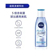 在飛比找蝦皮購物優惠-NIVEA 妮維雅 妮維雅涵氧深層保濕卸妝水200m