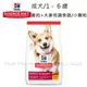 希爾思 -603798- 成犬/雞肉與大麥特調食譜/小顆粒 ( 6.8kg )