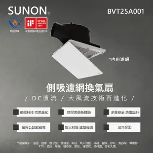 [特價]【SUNON】 DC直流變頻 換氣扇 浴室換氣扇 側吸濾網換氣扇 BVT25A001