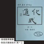 簡單基本拼PASS 進化式高中數學講義 對話式作者