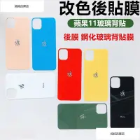 在飛比找蝦皮購物優惠-版全玻璃背貼 iPhone 11 X XS MAX防摔 後保