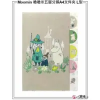 在飛比找蝦皮購物優惠-八寶糖小舖~嚕嚕米資料夾 Moomin 嚕嚕米五層分類A4文