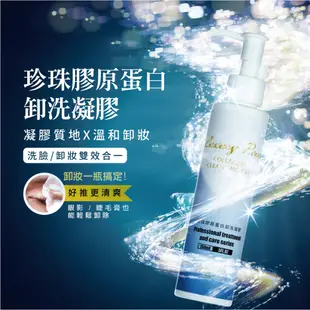 【Dr.Piz沛思】珍珠膠原蛋白卸洗凝膠 150ML/瓶｜現貨 卸妝 洗臉 溫和