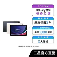 在飛比找蝦皮商城優惠-SAMSUNG Galaxy Tab S9 128GB (W