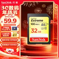 在飛比找京東台灣優惠-閃迪（SanDisk）32GB SD存儲卡 U3 C10 V