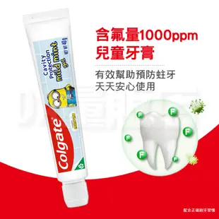 高露潔 兒童牙膏 小小兵 40g 涼涼薄荷口味 防蛀 含氟 牙齒清潔