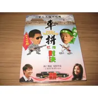 在飛比找蝦皮購物優惠-全新影片《車拼》 DVD 王樂妍 陳博正 蘇明明 顏正國 導