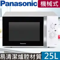 在飛比找蝦皮購物優惠-原廠保固☀️Panasonic國際牌【25L機械式微波爐】N