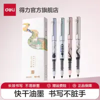 在飛比找蝦皮購物優惠-得力頤和園s852直液式走珠筆中性筆全針管黑色學生用古早中國