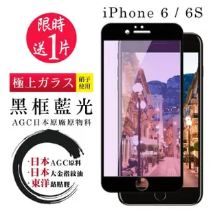Iphone6s 6 日本玻璃AGC黑邊藍光全覆蓋玻璃鋼化膜保護貼玻璃貼(買一送一-Iphone6保護貼6S保護貼)