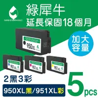 在飛比找Yahoo奇摩購物中心優惠-【綠犀牛】 for HP 2黑3彩 NO.950XL + N