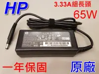 在飛比找Yahoo!奇摩拍賣優惠-HP 65W 變壓器 19.5V 3.33A Ultrabo