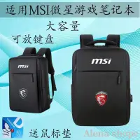在飛比找蝦皮購物優惠-微星筆電包 MSI筆電背包 筆電雙肩包 微星GP游戲筆電背包
