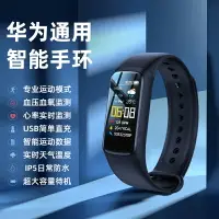 在飛比找樂天市場購物網優惠-手錶 華為手機通用智能手環男女運動監測心率血壓心跳血氧多功能