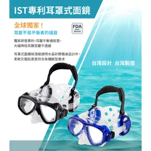 【台灣 IST】耳罩式面鏡(可配近視鏡片) Pro Ear.潛水蛙鏡.泳鏡/耳壓平衡通氣管_碳纖格紋_ME80-06