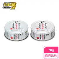 在飛比找momo購物網優惠-【小玉】小玉貓罐-純肉系列 70g(日本原裝 天然 純肉 湯