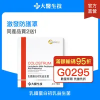 在飛比找Yahoo奇摩購物中心優惠-【輸G0295滿額95折】大醫生技 乳鐵蛋白初乳益生菌15包