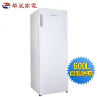 在飛比找蝦皮商城優惠-HAWRIN華菱 600L直立式冷凍櫃-白色HPBD-600