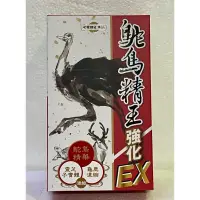 在飛比找蝦皮購物優惠-元氣堂 鴕鳥精王 EX 膠囊 30入