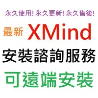 在飛比找Yahoo!奇摩拍賣優惠-XMind 2023 Pro + XMind 8 Pro 英