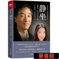 在飛比找Yahoo!奇摩拍賣優惠-小小書屋∞ 靜坐的科學、醫學與心靈之旅 楊定一全部生命系列 