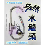 翔新大廚房設備◇全新【304冷熱水龍頭1600】不銹鋼304/陶瓷閥芯/優質拉絲工藝大彎鵝頸廚房水龍頭廚房立式龍頭不鏽鋼