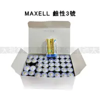 在飛比找蝦皮購物優惠-《現貨含發票》Maxell 鹼性電池 3號 4號 AA AA