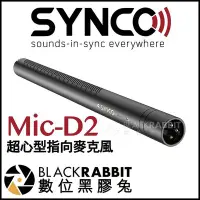 在飛比找Yahoo!奇摩拍賣優惠-數位黑膠兔【 SYNCO Mic-D2 超心型指向麥克風 】