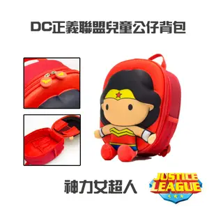 【DC正義聯盟授權】Kids 兒童正義聯盟公仔後背包-神力女超人版