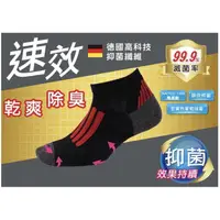 在飛比找蝦皮購物優惠-台灣製造『衣貳山』男女速效機能運動襪 抑菌 乾爽 消臭 22