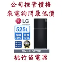 在飛比找蝦皮購物優惠-LG 樂金 GN-HL567GB 525公升直驅變頻雙門電冰