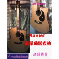 在飛比找蝦皮購物優惠-造韻樂器音響- JU-MUSIC - Xavier XAC-