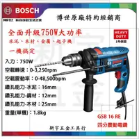 在飛比找蝦皮購物優惠-附發票【新宇電動五金行】德國 BOSCH 博世GSB 16R