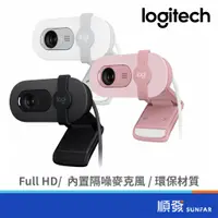 在飛比找蝦皮商城優惠-Logitech 羅技 BRIO 100 網路攝影機 108