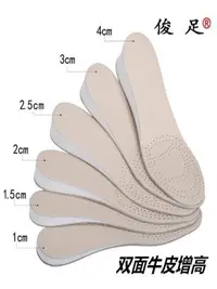 在飛比找蝦皮購物優惠-牛皮增高鞋墊女男士真皮內增高鞋墊神器隱形運動透氣吸汗防臭釐米