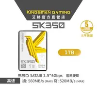 在飛比找森森購物網優惠-【AITC】KINGSMAN SK350 1TB 2.5吋 