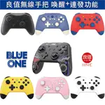 SWITCH 良值手把 PRO手把 喚醒 語音 連發 控制器 BLUE ONE 電玩 NINTENDO SWITCH