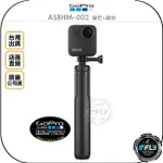 《飛翔無線3C》GOPRO ASBHM-002 握把+腳架◉原廠公司貨◉手持伸縮自拍桿◉相機攝影座